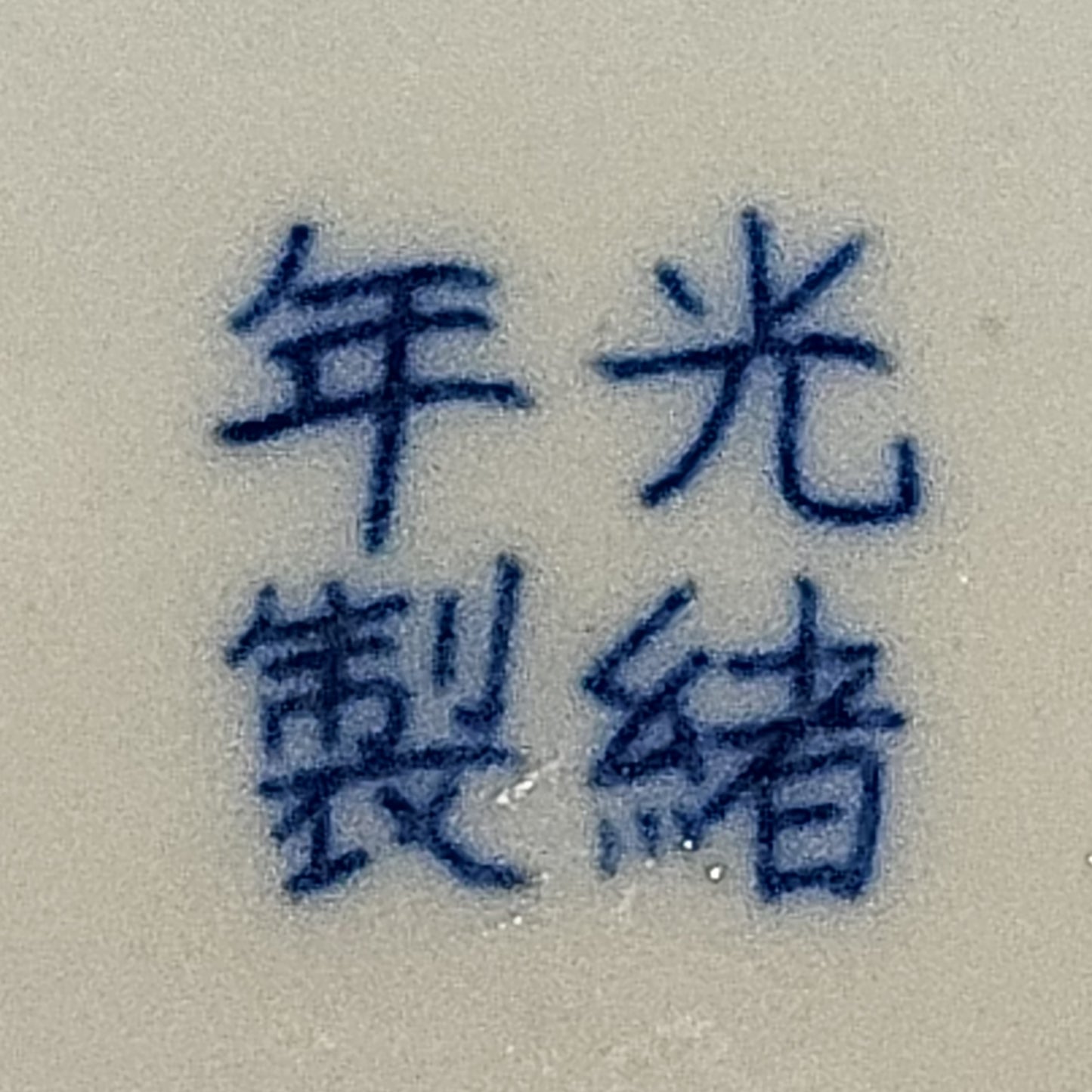 Qing Dynasty Guangxu Blue Dragon Soup Bowl